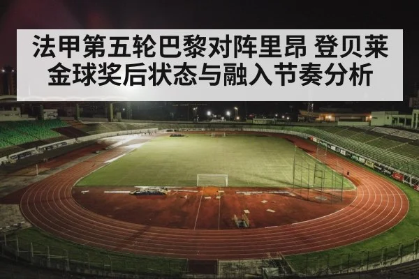 football stadium night