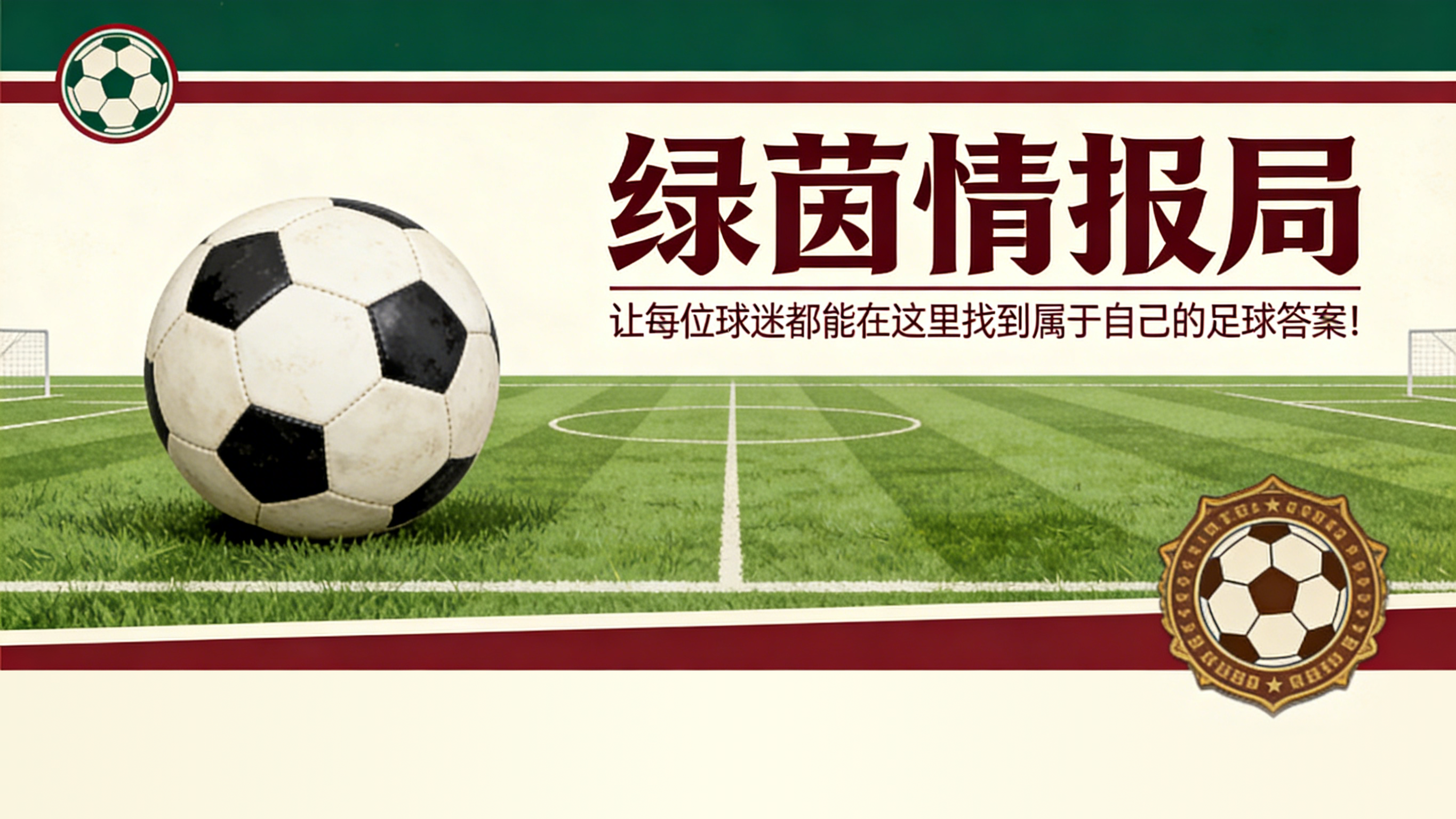 leyu-曼奇尼：“罗马高于一切。与欧战相比需要更加专注”